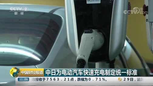 中国财经报道 《中国财经报道》 20180830 11:00