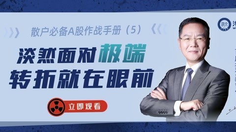 洪校长的投资课 散户必备A股作战手册五