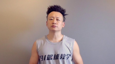 91篮球教学 第一季 试探性变相后你该做什么？