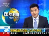 国际时讯 《国际时讯》 20180425