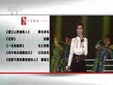 民歌&middot;中国 《民歌中国》 20151121
