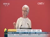 环球经济连线 《环球财经连线》 20160321