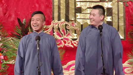 德云社纲丝节相声大会 2015 对口《下象棋》张九龄 王九龙