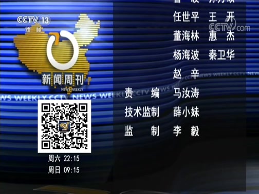 新闻周刊 《新闻周刊》 20191130