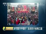 生财有道 《生财有道》 20180524 乡村振兴中国行：走进四川省南江县