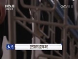 天网 《天网》 20160812 狡猾的盗车贼