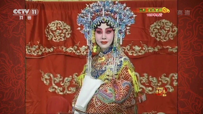 中国京剧音配像精萃 《中国京剧音配像精粹》 20201228 京剧《龙凤呈祥》