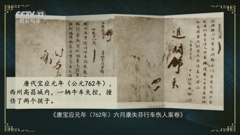 《法律讲堂(文史版)》 20260318 唐代判案故事·牛车失控伤人案