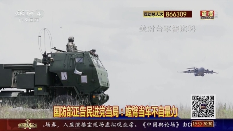 《中国舆论场》 20211128