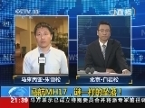 新闻1+1 《新闻1+1》 20140718 马航MH17，谜一样的坠落！