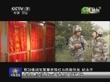 军事报道 《军事报道》 20140629