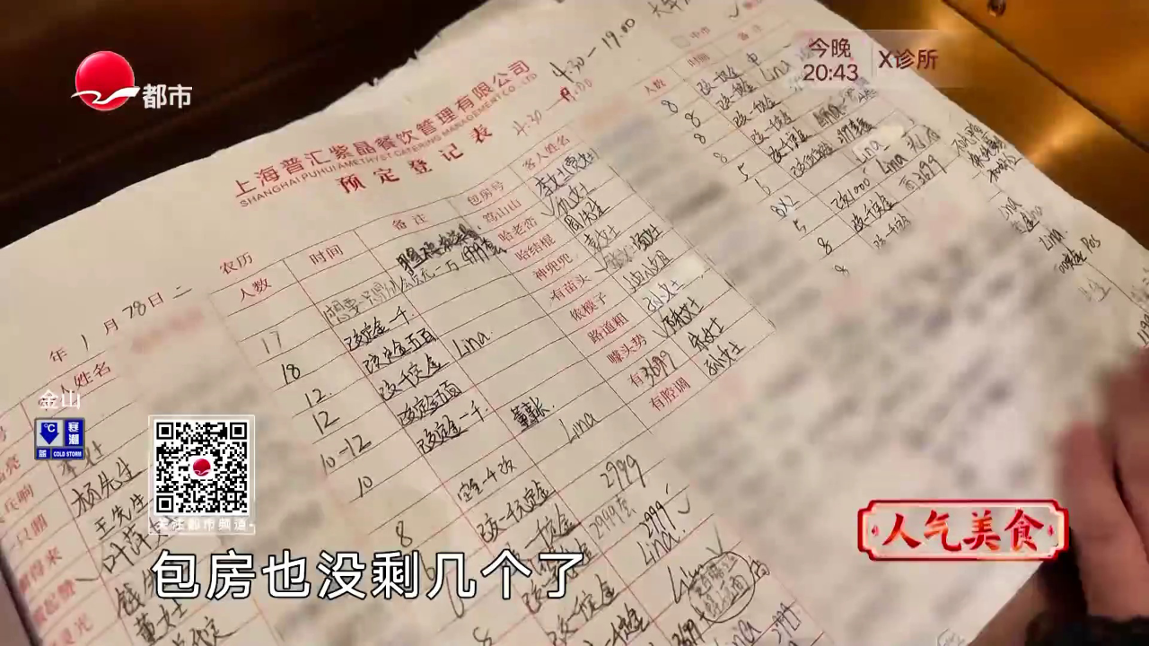 人气美食 南京东路老字号 非养殖海蜇