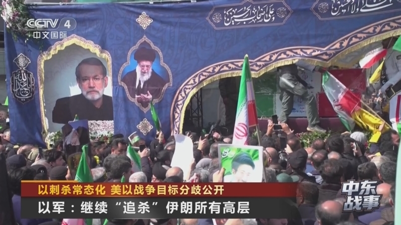 《今日亚洲》 20260320