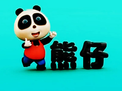熊仔