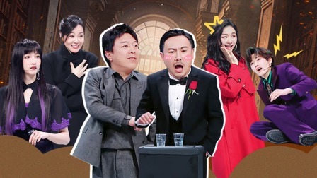 王牌对王牌 第八季 沈腾黄渤竞争男一号！宋亚轩金靖演戏“失控”笑翻