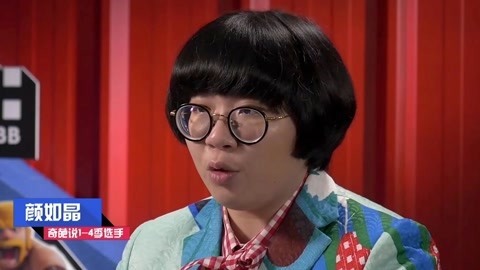 奇葩ICU 第3期之奇葩为观众答疑解惑 要做一个情商高的人