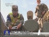 军事报道 《军事报道》 20140614