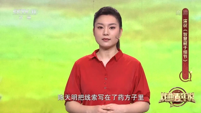 《戏曲青年说》 20210808 沪剧《芦荡火种》