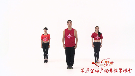 炫舞未来广场舞蹈｜火辣辣的情歌-乌兰图雅 火辣辣的情歌-乌兰图雅（教学分解）