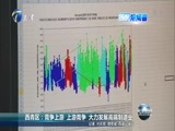 天津新闻 《天津新闻》 20170204