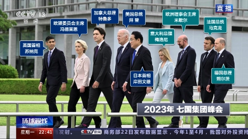 环球视线 《环球视线》 20230522