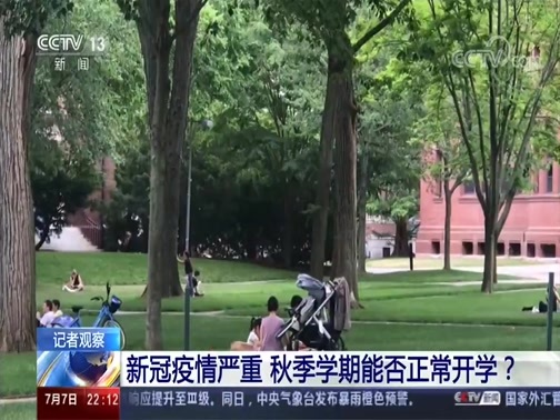 国际时讯 《国际时讯》 20200707
