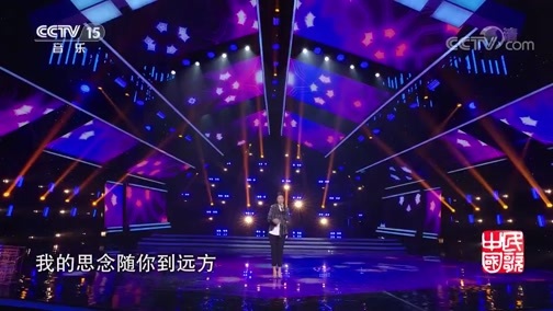 民歌&middot;中国 《民歌中国》 20190603