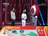 开门大吉 《开门大吉》 20180226 少数民族专场