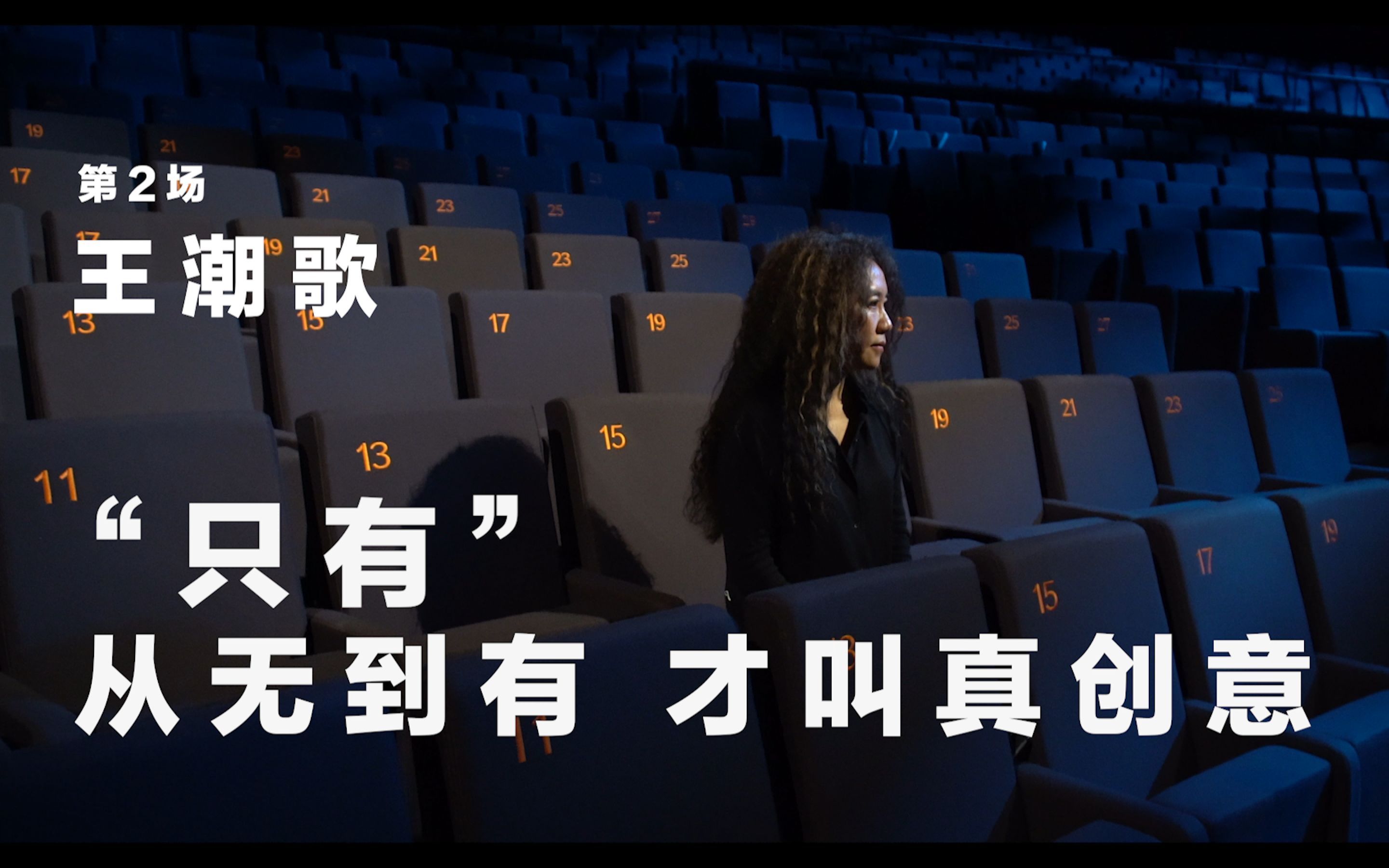 王潮歌：造一座城
