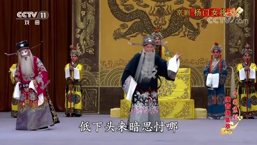 中国京剧音配像精萃 《中国京剧像音像集萃》 20200402 京剧《杨门女将》 1/2