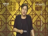百家讲坛 《百家讲坛》 20171028 《党史故事100讲》 雄关漫道 三军会师