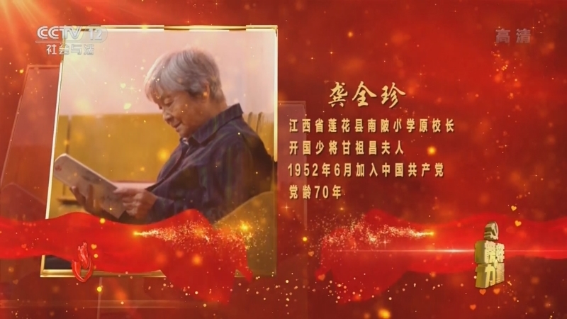 道德观察 《道德观察(日播版)》 20220705 榜样的力量——龚全珍