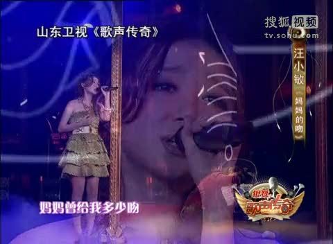 《歌声传奇》山东卫视 歌声传奇 乖乖女汪小敏唱出19年对妈妈的爱