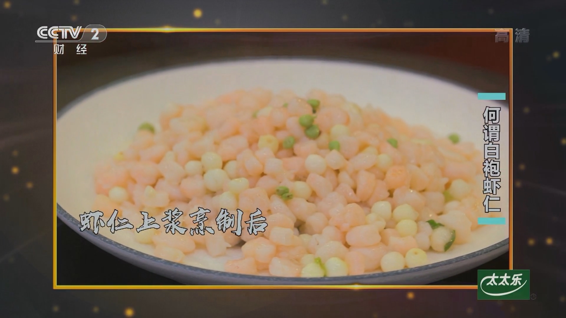 《回家吃饭》 20210930 师徒间较量 感受淮扬菜的传统与创新