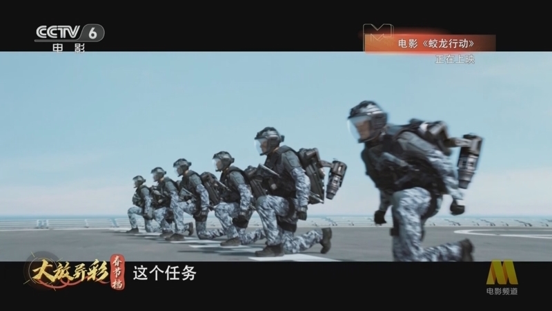今日影评 《今日影评》 20250130 大放异彩 放大镜观春节档 《蛟龙行动》