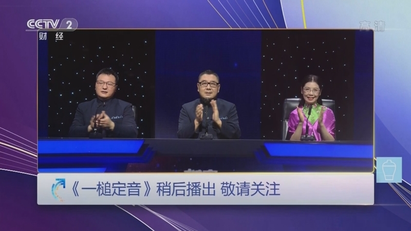 一槌定音 《一槌定音》 20220306