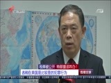 直播全球 《直播全球》 20161003