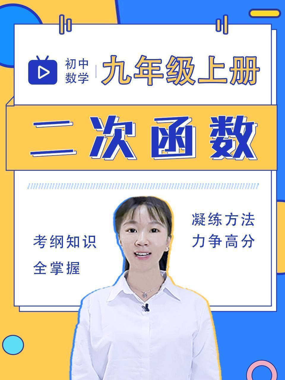 初中数学九年级上册 二次函数