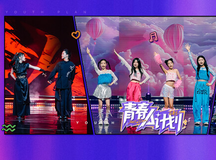 第5期：三大舞台轮番登场