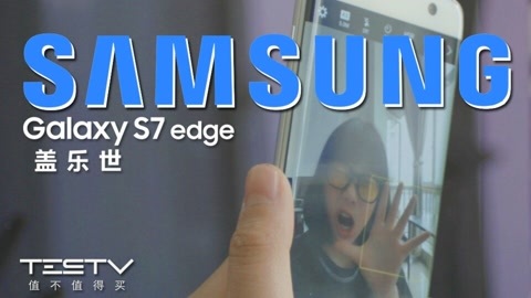 值不值得买 三星盖乐世S7 edge