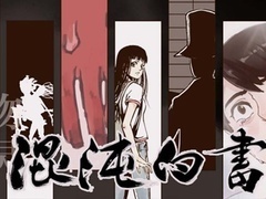 混沌白书