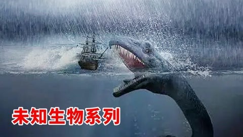 世界十大水中怪兽传说
