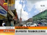 新闻夜总汇 《新闻大通道》 20170124