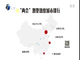 12点报道 《12点报道》 20170317