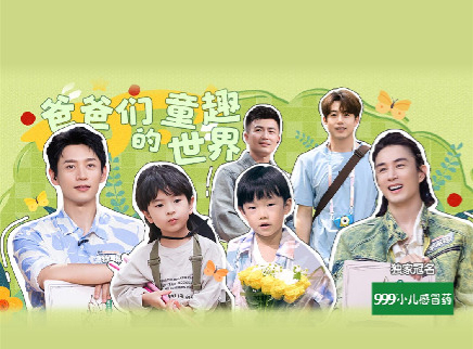 爸爸当家 第三季 第11期上：八喜顶级理解鱼翻肚