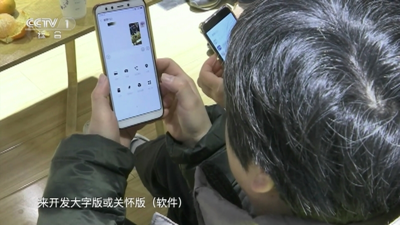 《生活提示》 20211212 手机适老化 不只是大字体
