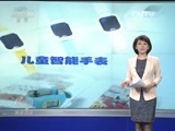 焦点访谈 《焦点访谈》 20160223 活水源头在基层/“安全神器”藏隐患