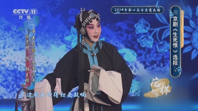青春戏苑 《青春戏苑》 20220710 花样年华