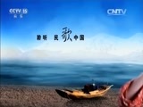 民歌&middot;中国 《民歌中国》 20150924 平安专场