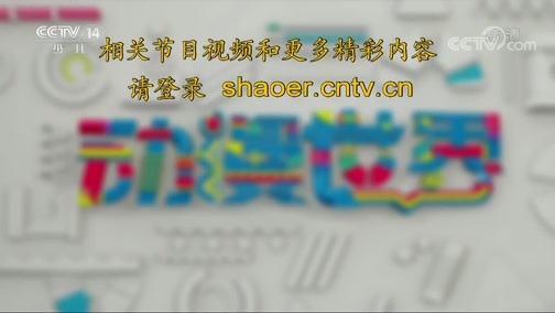 动漫世界 《动漫世界》 20200218 2/2